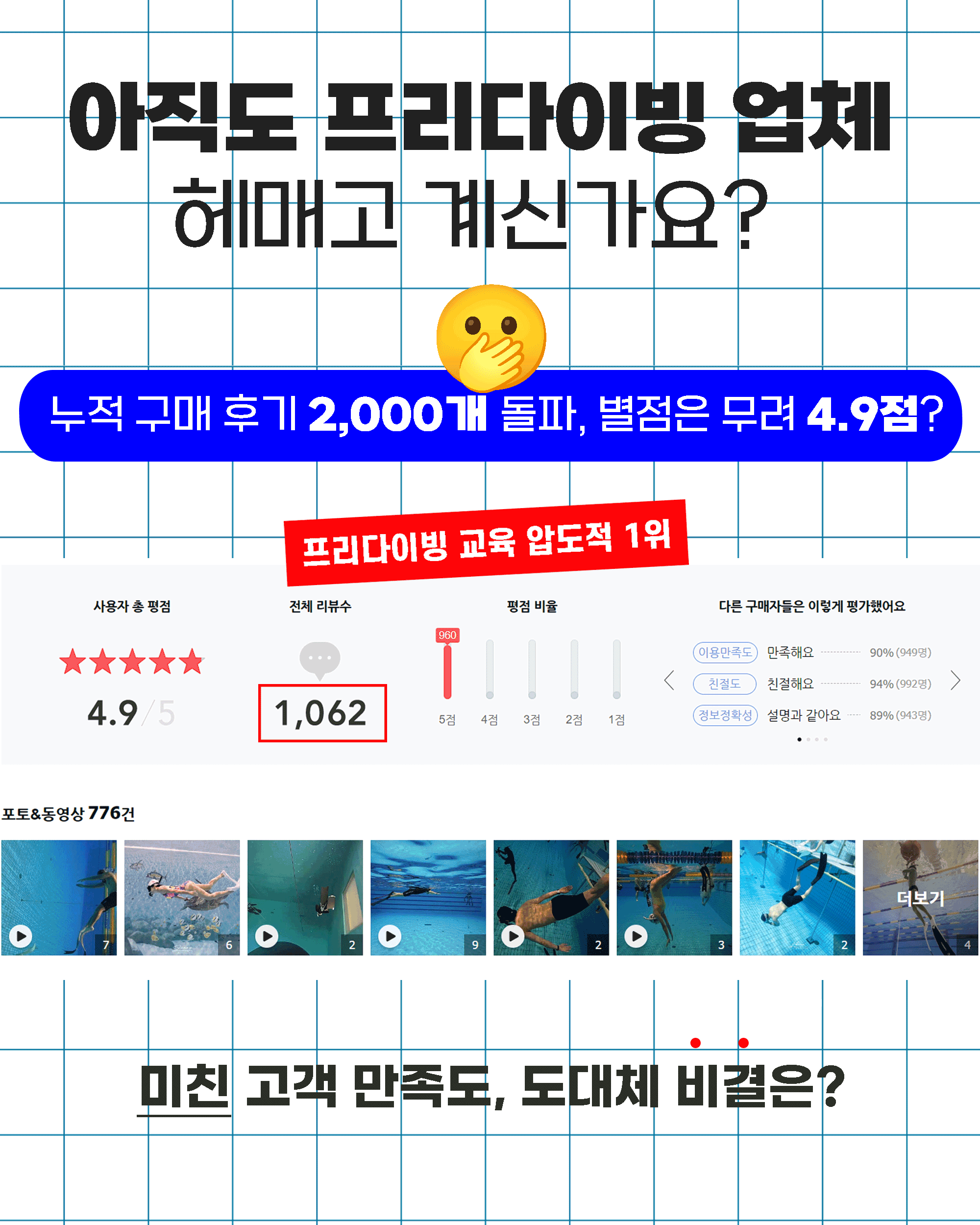 고고다이브 코스 안내 1