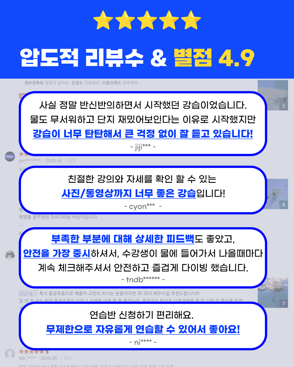 고고다이브 코스 안내 2
