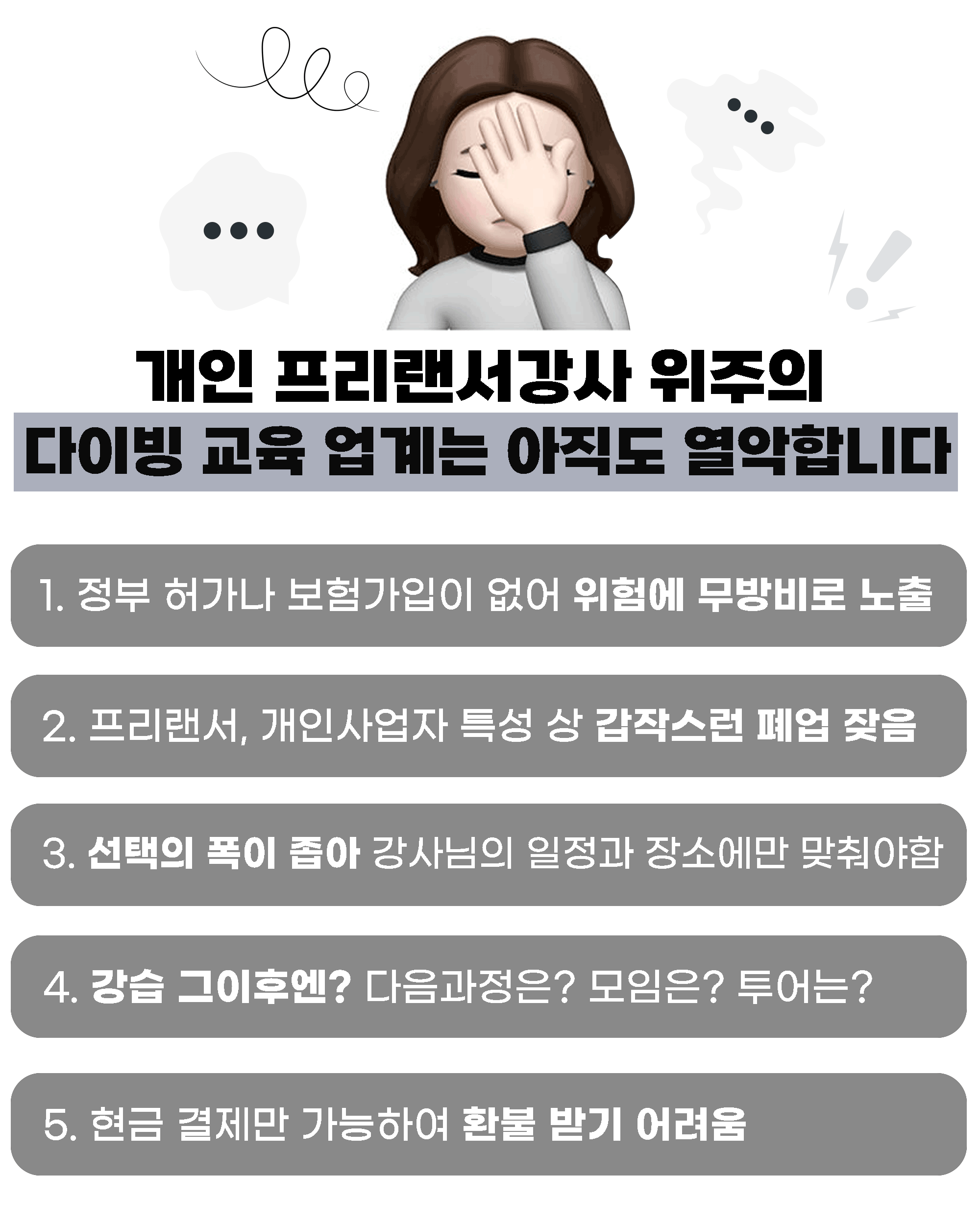 고고다이브 코스 안내 3