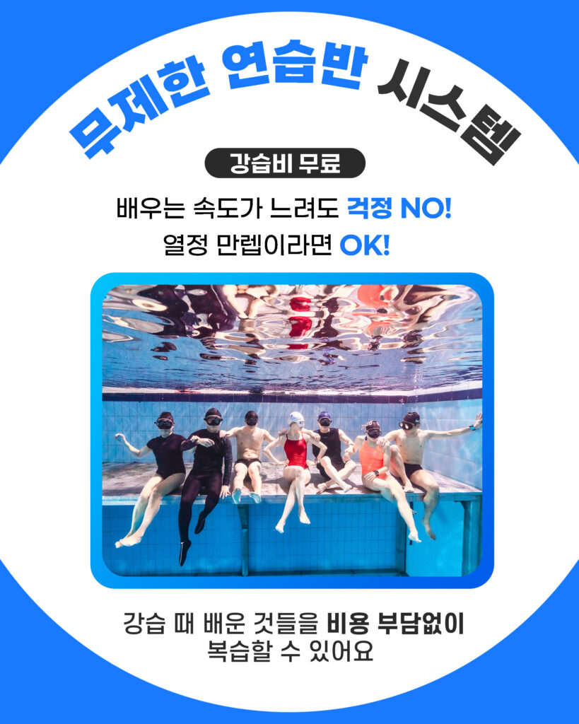 고고다이브 코스 안내 6