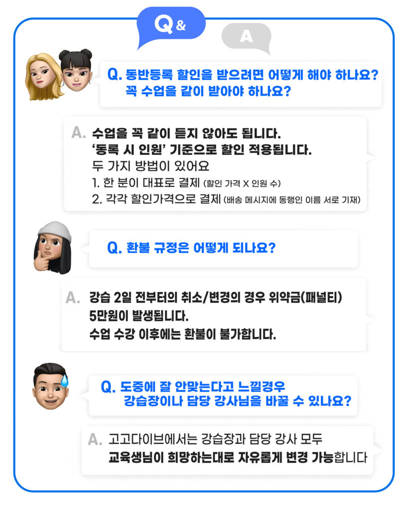 고고다이브 코스 안내 18