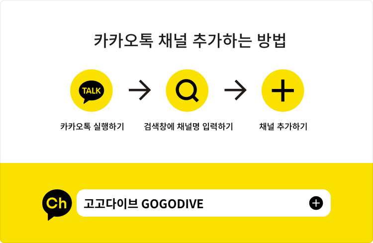 고고다이브 자주 묻는 질문