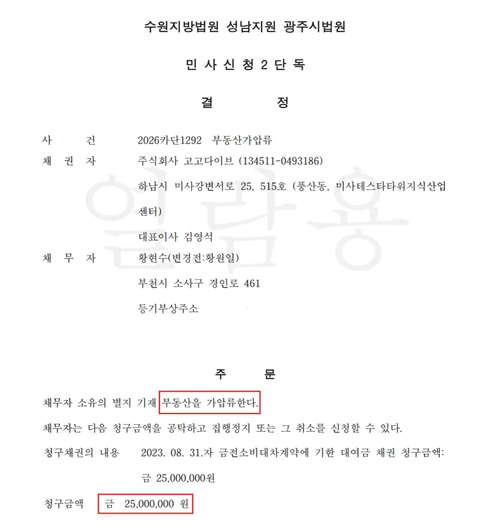 법원 가압류 결정문