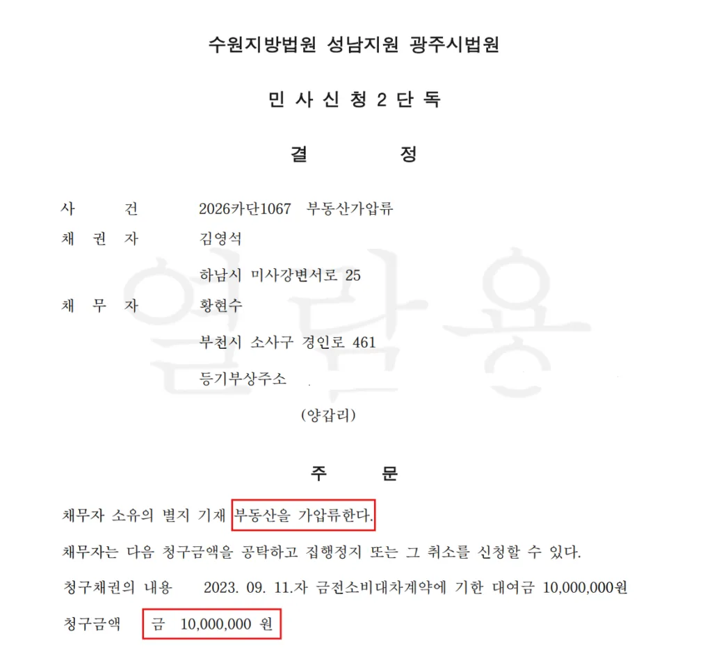 법원 가압류 결정문