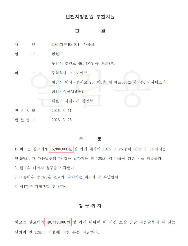 1심 판결문
